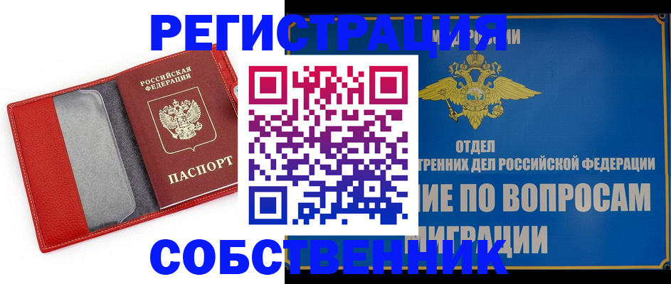 купить прописку в Алтайском крае